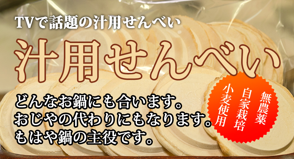 せんべい汁 用せんべい せんべい汁 用せんべい