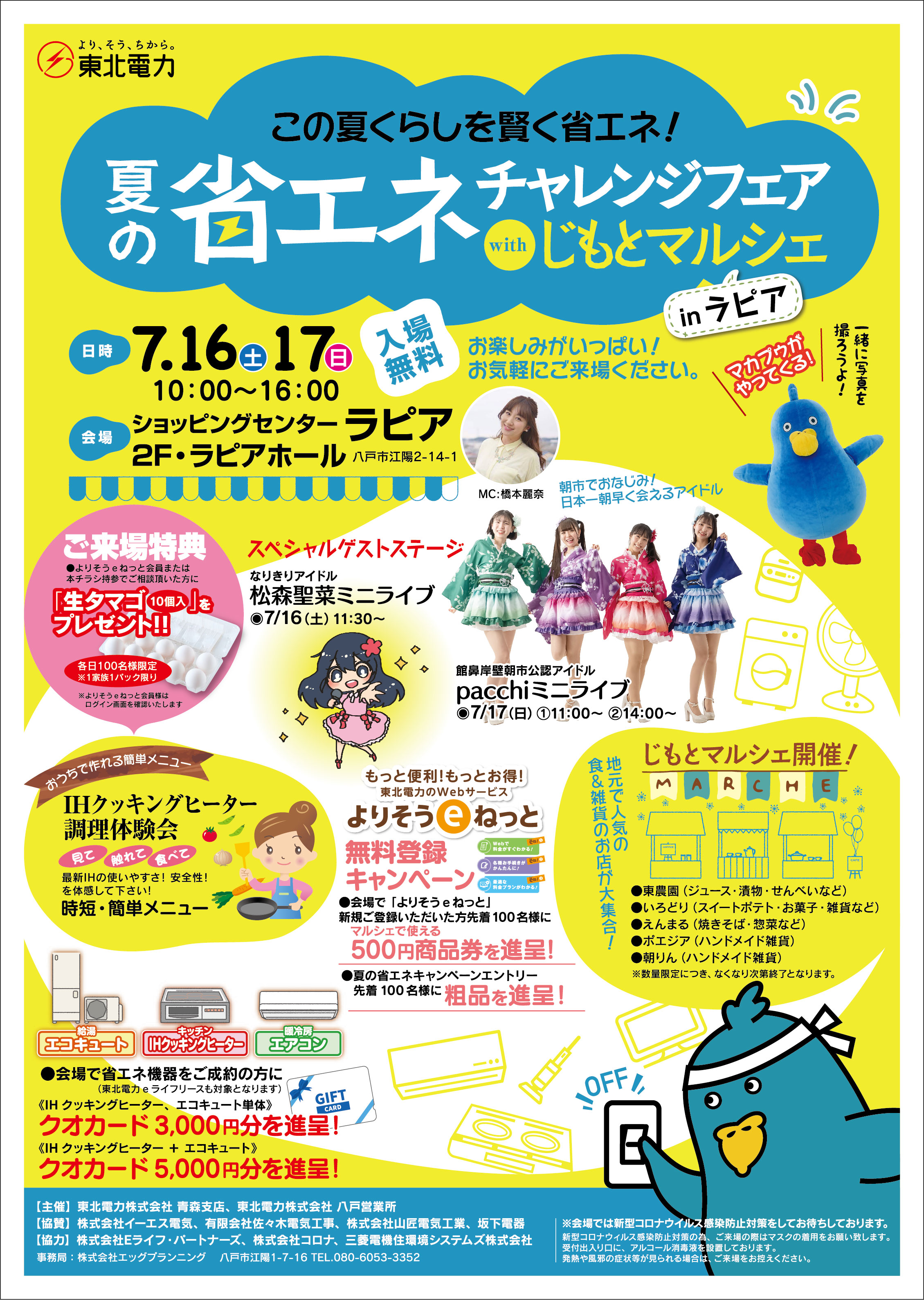 ラピア即売会チラシ
